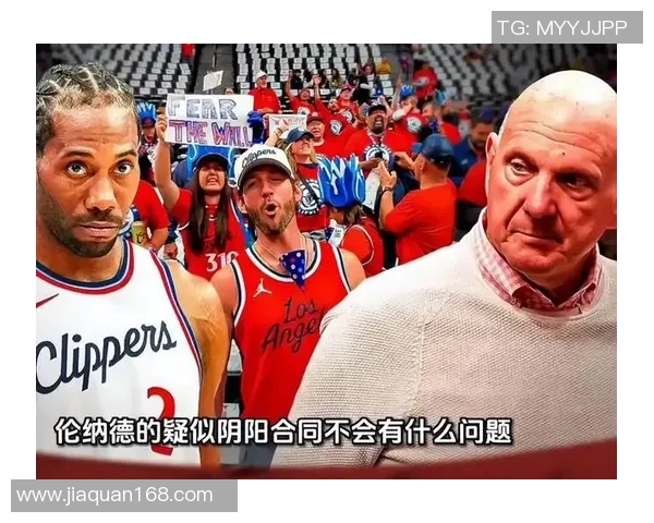 ESPNNBA曾批准快船与涉嫌伦纳德“阴阳合同”公司合作